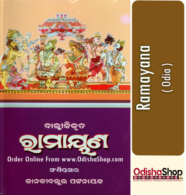 Odia Book Ramayana By Balmiki From Odisha Shop1