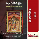 Odia Book Rasakallola By Pro. Bansidhar Mohanty From Odisha Shop1