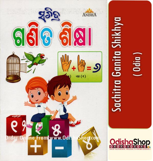 Odia Book Sachitra Ganita Shikhya From Odisha Shop1.