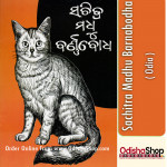 Odia Book Sachitra Madhu Barnabodha From Odisha Shop1.