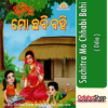 Odia Book Sachitra Mo Chhabi Bahi From Odisha Shop1..