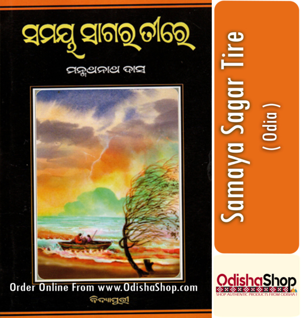 Odia Book Samaya Sagar Tire By Manmath Nath Das From Odisha Shop1