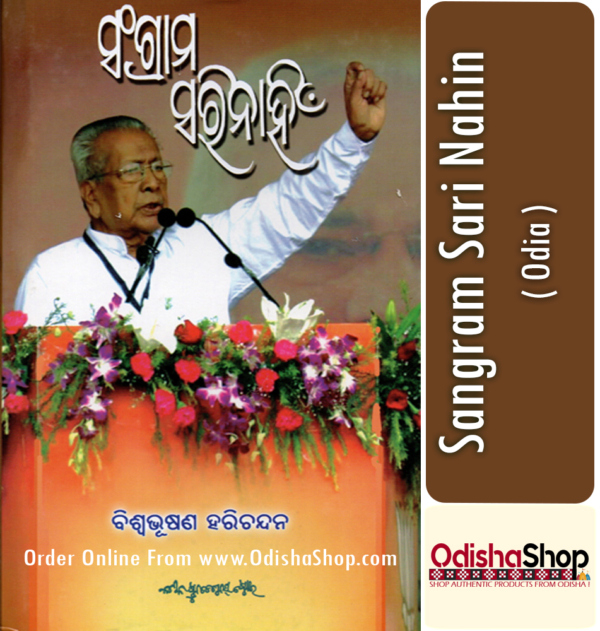 Odia Book Sangram Sari Nahin By Biswabhusan Harichandan From Odisha Shop1