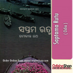Odia Book Saptama Rutu By Ramakanta Ratha From Odisha Shop1