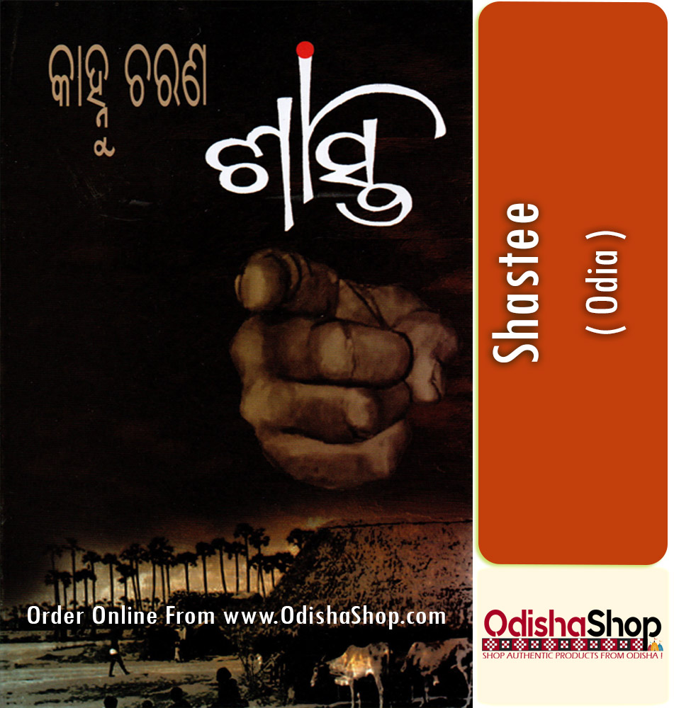 Odia Book Shastee By Kanhu charan Mohanty From Odisha Shop1