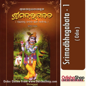 Odia Book Srimadbhagabata - 1 By ShriJagannathDas From Odisha Shop1