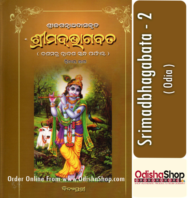 Odia Book Srimadbhagabata - 2 By ShriJagannathDas From Odisha Shop1
