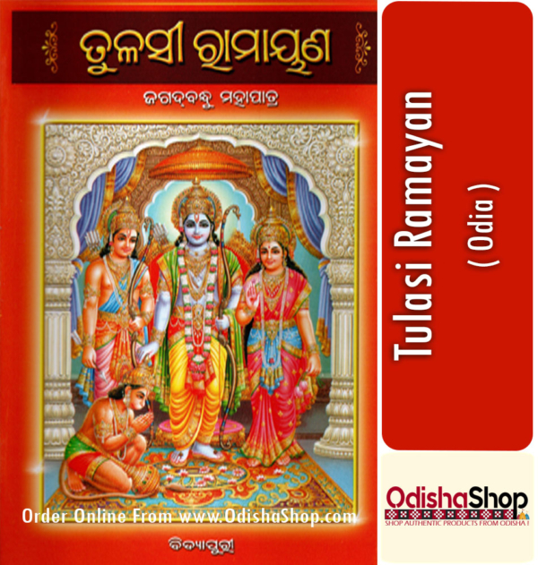 Odia Book Tulasi Ramayan By Jagadbandhu Mahapatra From Odisha Shop1