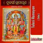 Odia Book Tulasi Ramayan By Jagadbandhu Mahapatra From Odisha Shop1