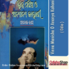 Odia Book Vinna Manisha O Ananya Kahani By Manoj Das From Odisha Shop1.