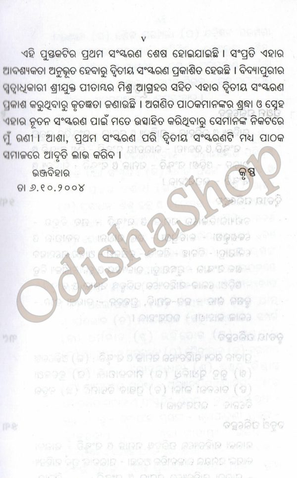 Odia Sahityara Samajika O Sanskrutika Bikashadhara5