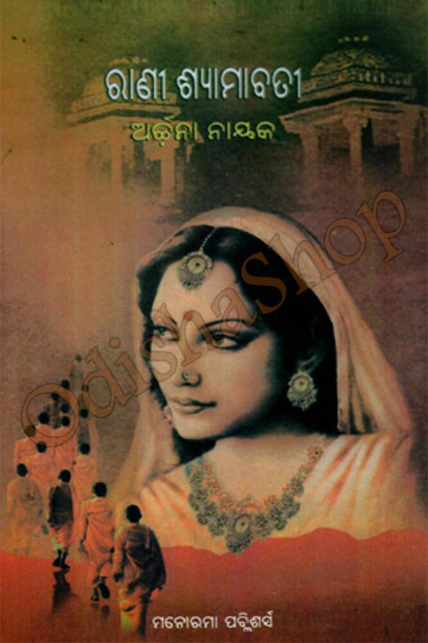 Rani Shyamabati