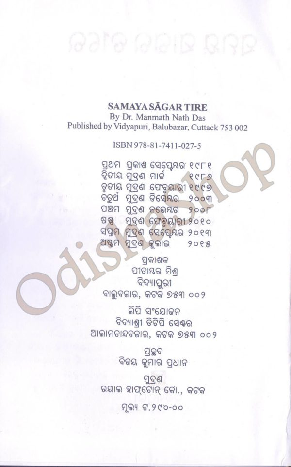 Samaya Sagar Tire2