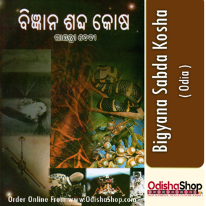 Odia Bigyana Sabda Kosha By Gayatri Devi From OdishaShop1