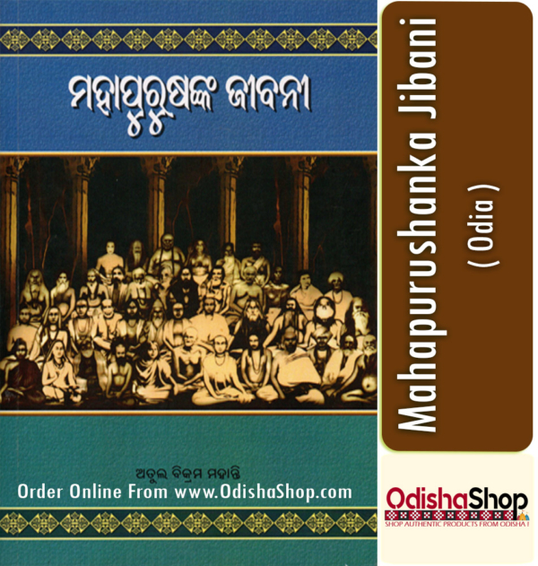Odia Biographies Book Mahapurushanka Jibani1