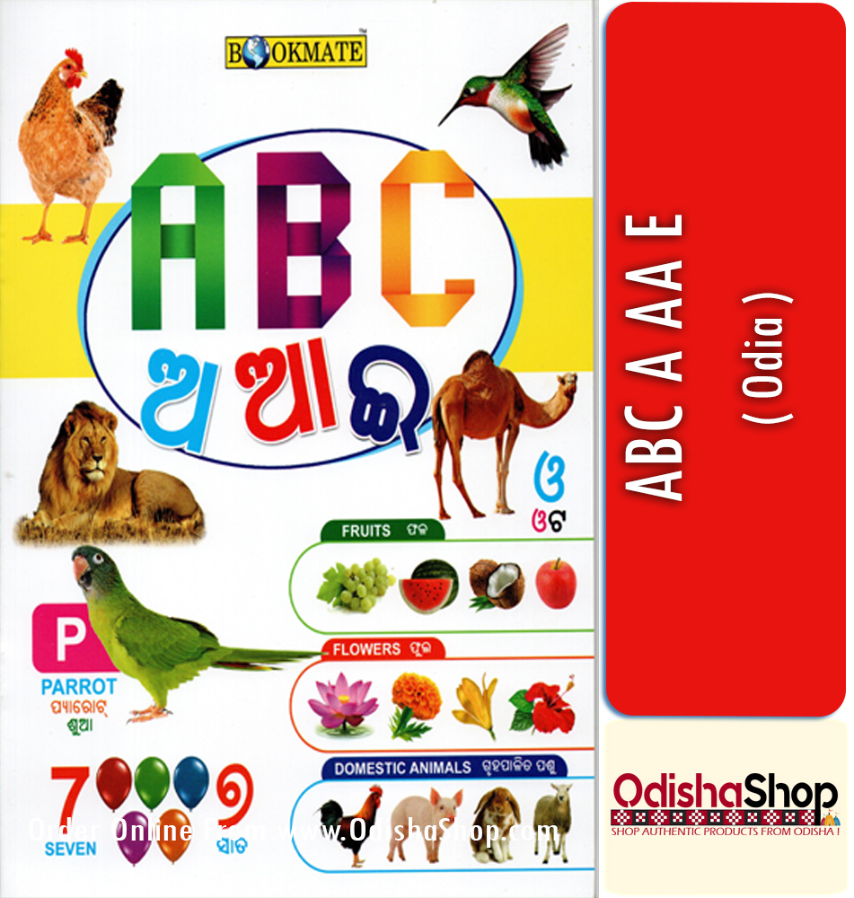 Buy Odia Kids Book ABC A AA E From OdishaShop - Odisha Shop