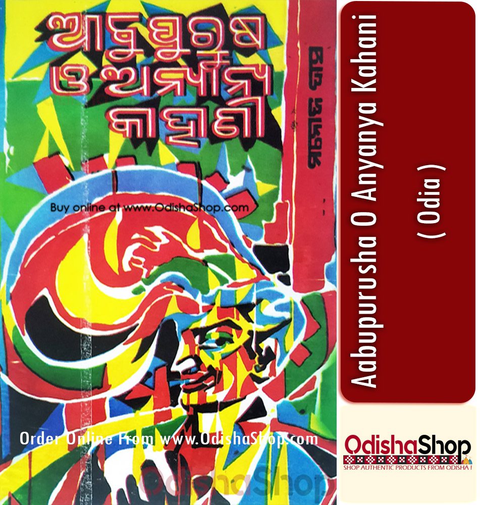 Odia Book Aabupurusha O Anyanya Kahani By Manoj Das From Odisha Shop1