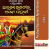 Odia Book Aarabya Rajanira Ajana Kahani By Gopinath Mohanty From Odisha Shop1