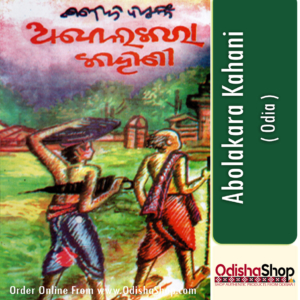 Odia Book Abolakara Kahani By Manoj Das from Odisha Shop1