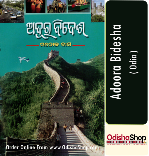 Odia Book Adoora Bidesha By Manoj Das from Odisha Shop1