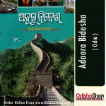 Odia Book Adoora Bidesha By Manoj Das from Odisha Shop1