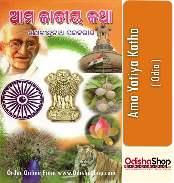 Odia Book Ama Yatiya Katha By Jogindranath Paikroy From Odisha Shop1