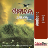 Odia Book Anabana By Pratibha Ray From Odisha Shop1