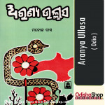 Odia Book Aranya Ullasa By Manoj Das From Odisha Shop1