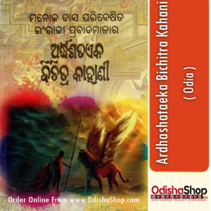 Odia Book Ardhashataeka Bichitra Kahani By Manoj Das From Odisha Shop1