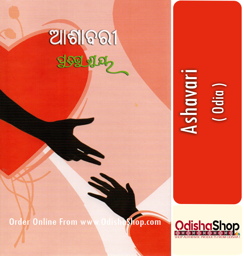 Odia Book Ashavari By Pratibha Ray From Odisha Shop1