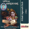 Odia Book Atibadi Jagannath Dash By Dr. Surendranath Panigrahi From Odisha Shop1