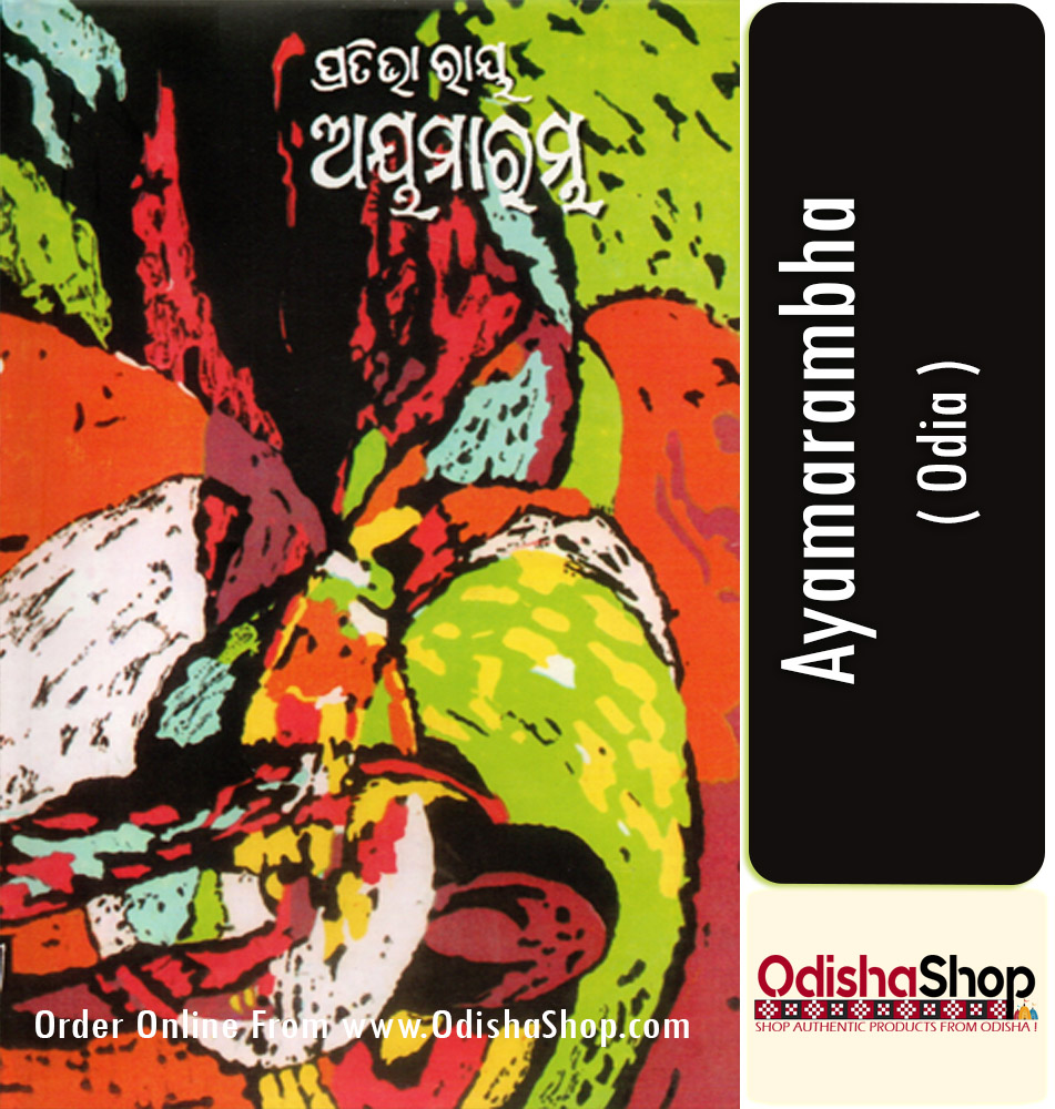 Odia Book Ayamarambha By Pratibha Ray From Odisha Shop1