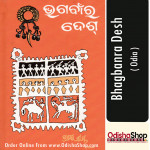 Odia Book Bhagbanra Desh By Pratibha Ray From Odisha Shop1