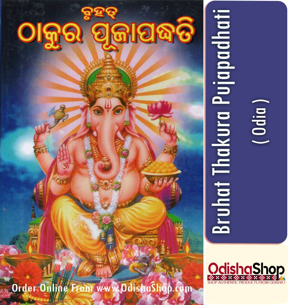 Odia Book Bruhat Thakura Pujapadhati From Odisha Shop1