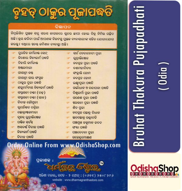 Odia Book Bruhat Thakura Pujapadhati From Odisha Shop4