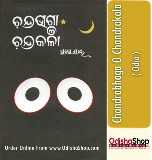 Odia Book Chandrabhaga O Chandrakala By Pratibha Ray From Odisha Shop1
