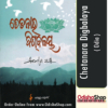 Odia Book Chetanara Digbalaya By Manoj Das From Odisha Shop1