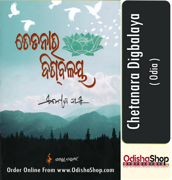 Odia Book Chetanara Digbalaya By Manoj Das From Odisha Shop1