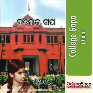 Odia Book College Gapa By Pratibha Ray From Odisha Shop1