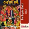 Odia Book Dardhyata Bhakti By Rama Das From Odisha Shop1