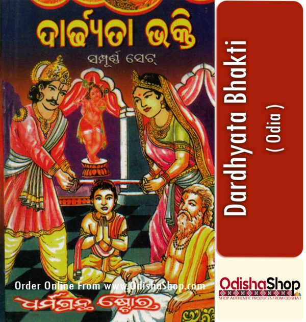 Odia Book Dardhyata Bhakti By Rama Das From Odisha Shop1