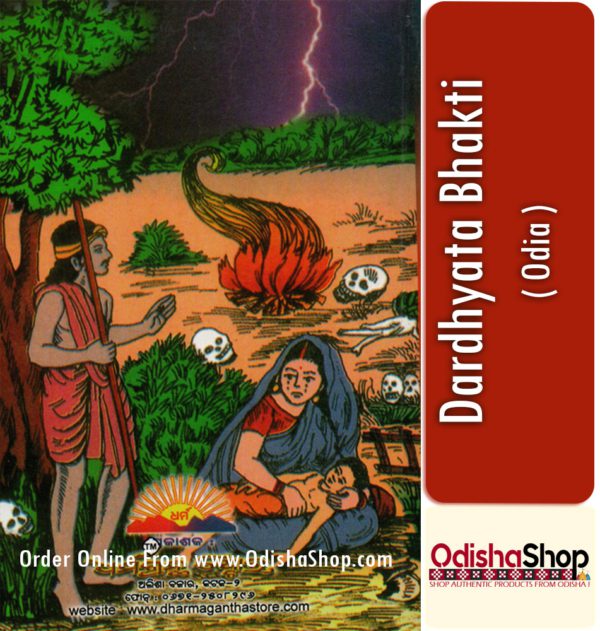 Odia Book Dardhyata Bhakti By Rama Das From Odisha Shop4