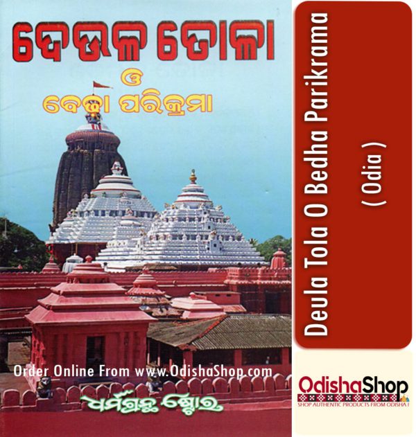 Odia Book Deula Tola O Bedha Parikrama From Odisha Shop1psd