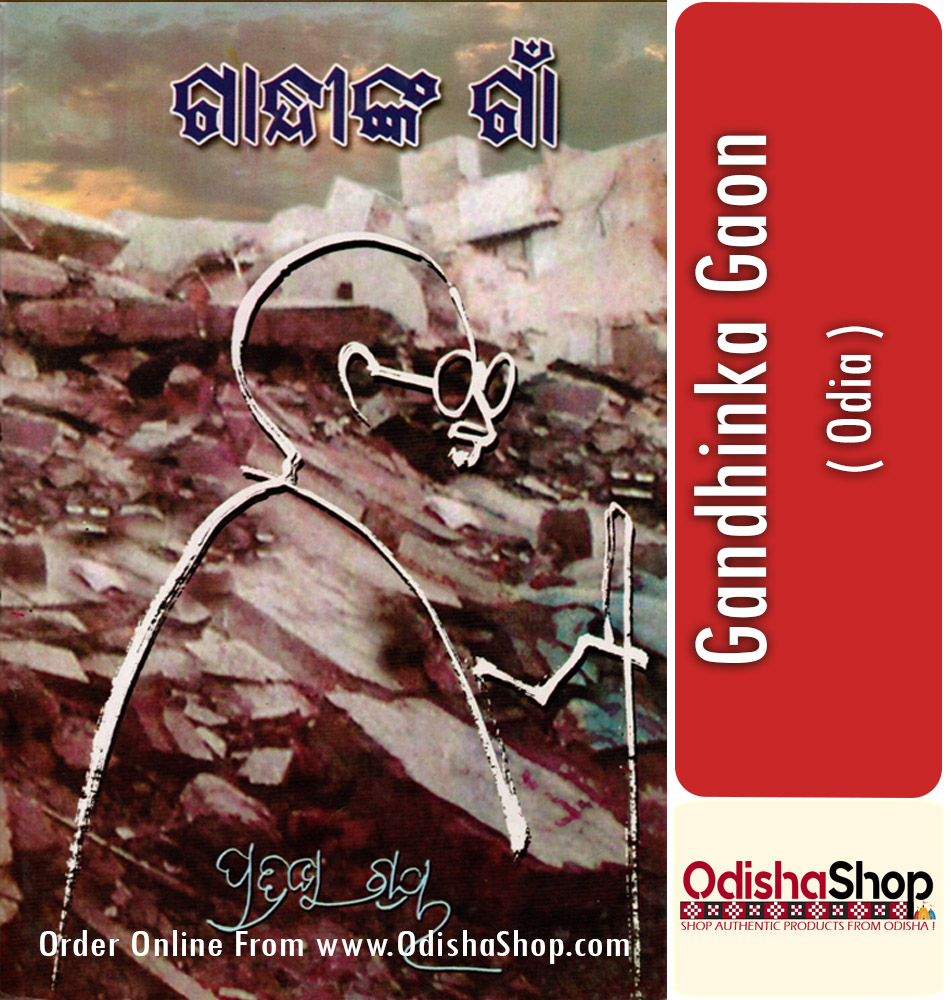 Odia Book Gandhinka GaonBy Pratibha Ray From Odisha Shop1