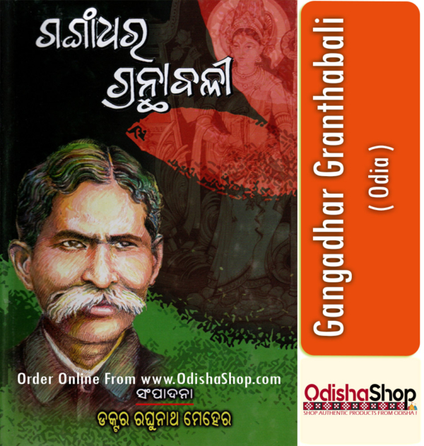 Odia Book Gangadhar Granthabali1