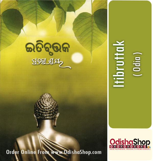 Odia Book Itibruttak By Pratibha Ray From Odisha Shop1