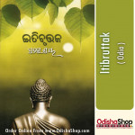 Odia Book Itibruttak By Pratibha Ray From Odisha Shop1