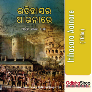 Odia Book Itihasara Aainare By Arjuna Charana Panda From Odisha Shop1