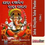 Odia Book Jaha Khojiba Taha Paeba By Kishore Chandra Mohanty From Odisha Shop1