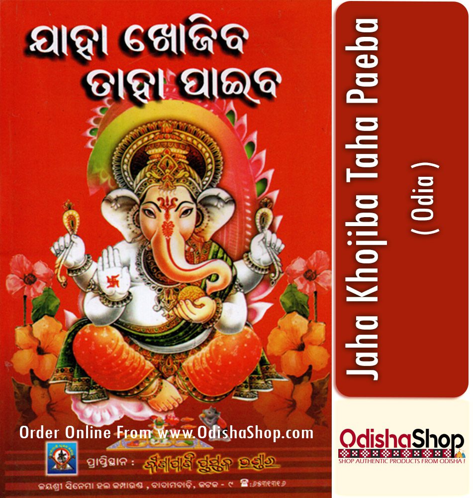 Odia Book Jaha Khojiba Taha Paeba By Kishore Chandra Mohanty From Odisha Shop1
